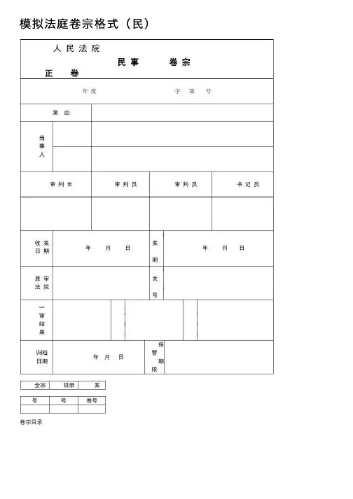 模拟法庭卷宗格式（民）