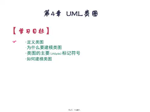 UML类图详细教程(共109张)