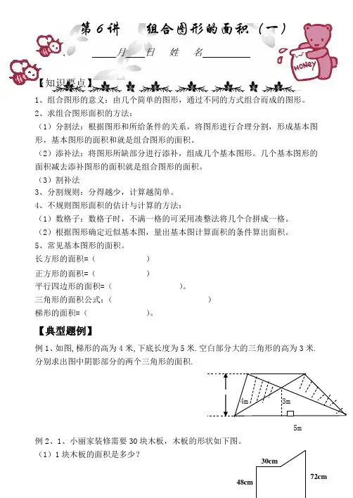 五年级数学 组合图形的面积(一)