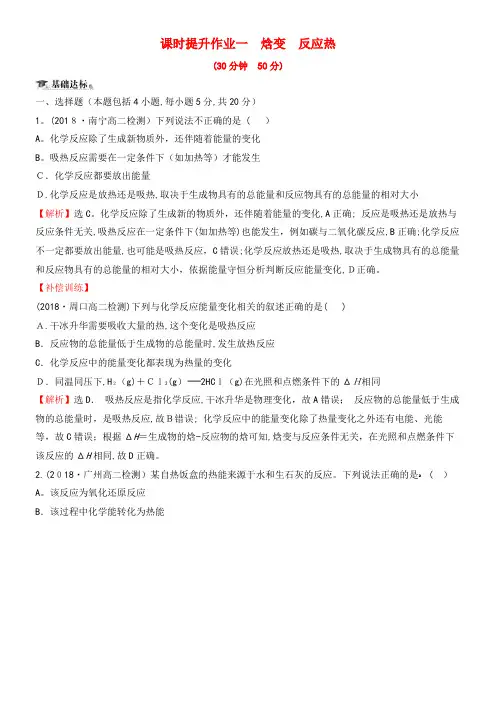 2020学年高中化学课时提升作业一焓变反应热(含解析)新人教版选修4(2021-2022学年)