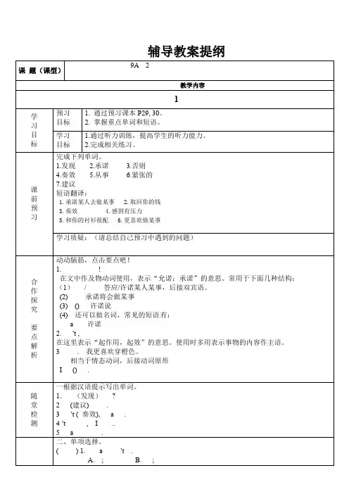 9A unit 2 第2次课 Grammar 教师版(含答案)