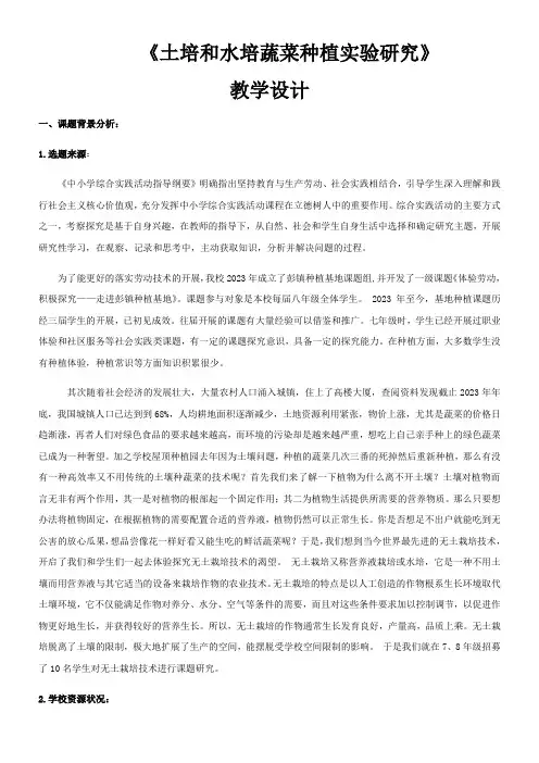 初中综合实践人教七年级综合实践土培和水培蔬菜种植实验研究