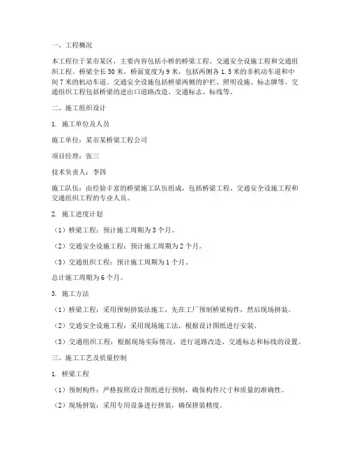 小桥交安工程施工方案