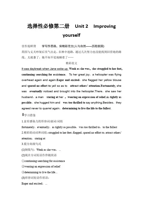 2025届高中英语一轮复习讲义：选择性必修第二册Unit 2Improving yourself
