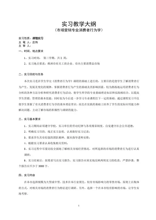 5o1[教育学]湖南工业大学科技学院消费者行为学实习