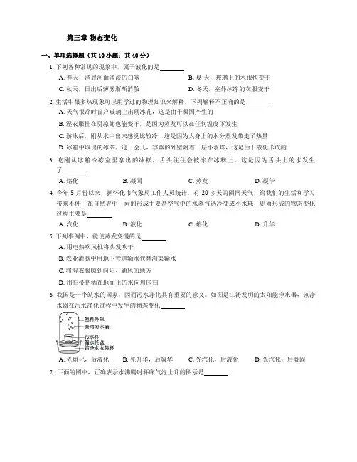 人教版八年级上册物理 第3章物态变化 练习题(解析版)