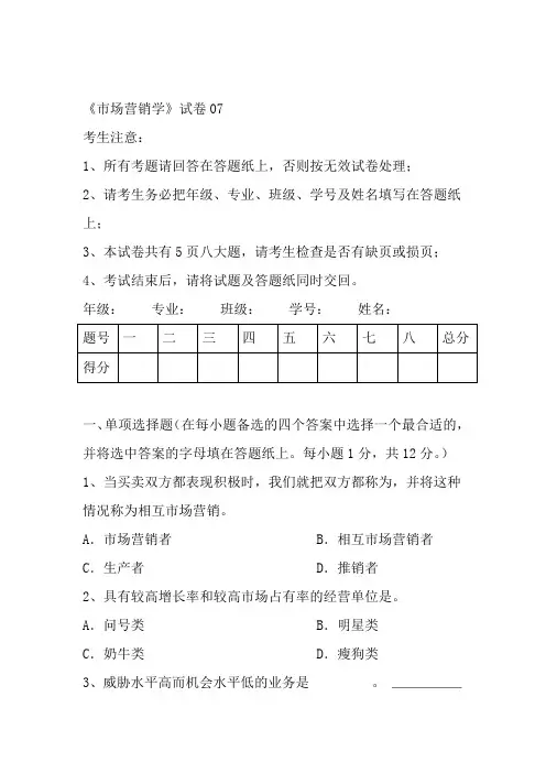 市场营销学试题及其答案吴健安 6 2