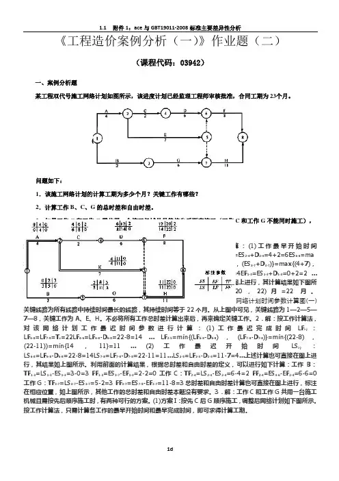 2017工程造价案例分析作业题(二)及答案