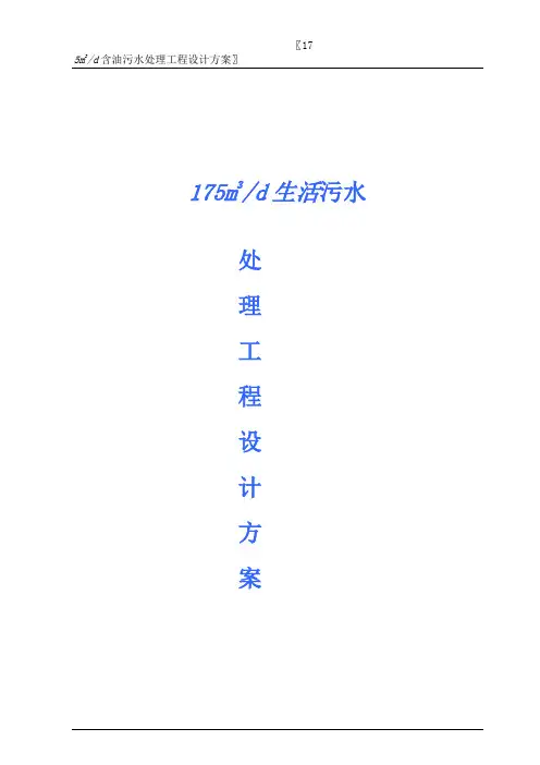 5T含油污水处理方案