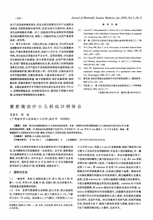 腹腔镜治疗小儿斜疝25例体会