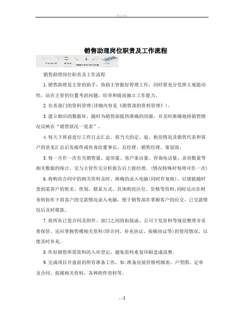 销售助理岗位职责及工作流程