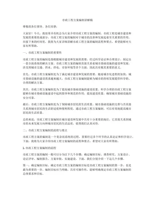 市政工程方案编制讲解稿