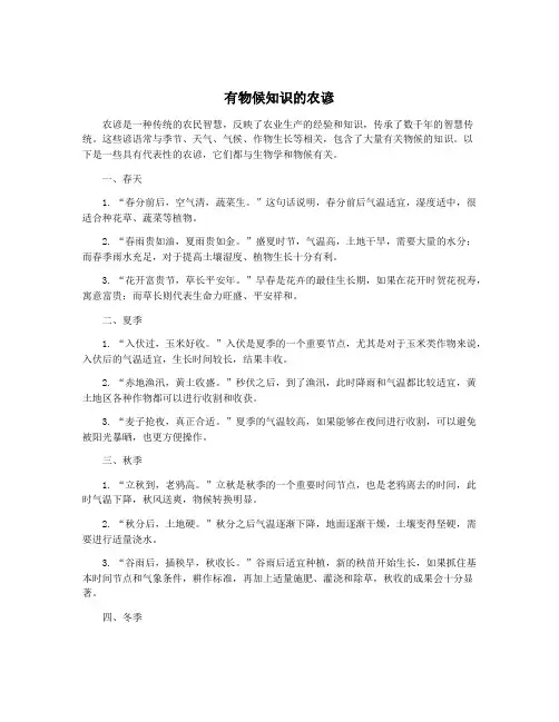 有物候知识的农谚