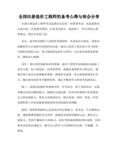 全国注册造价工程师的备考心得与体会分享