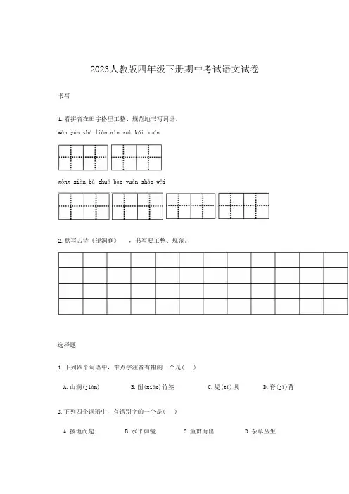 2023人教版四年级下册期中考试语文试卷