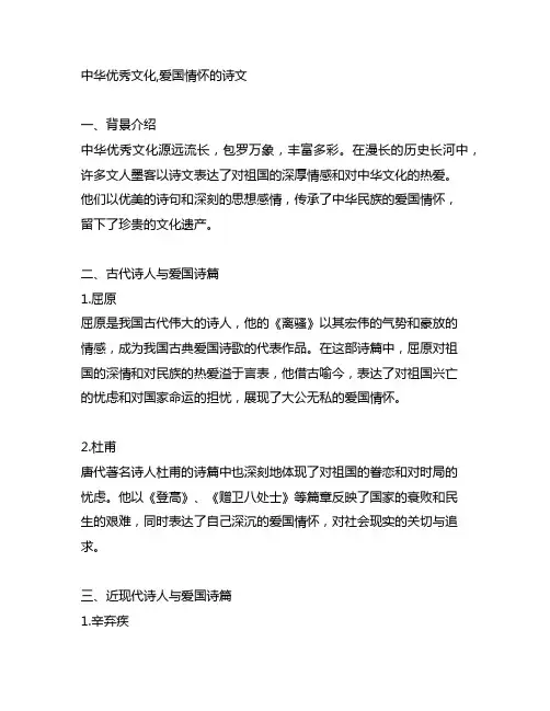 体现中华优秀文化,爱国情怀的诗文