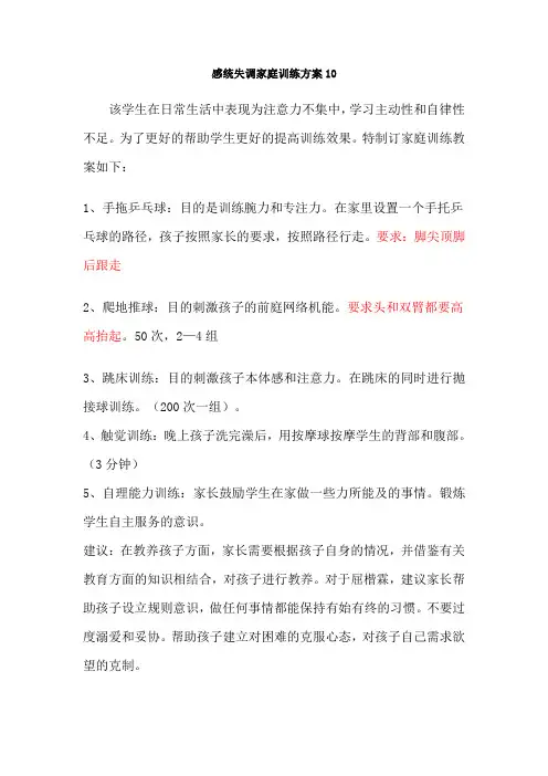 感统失调家庭训练方案10