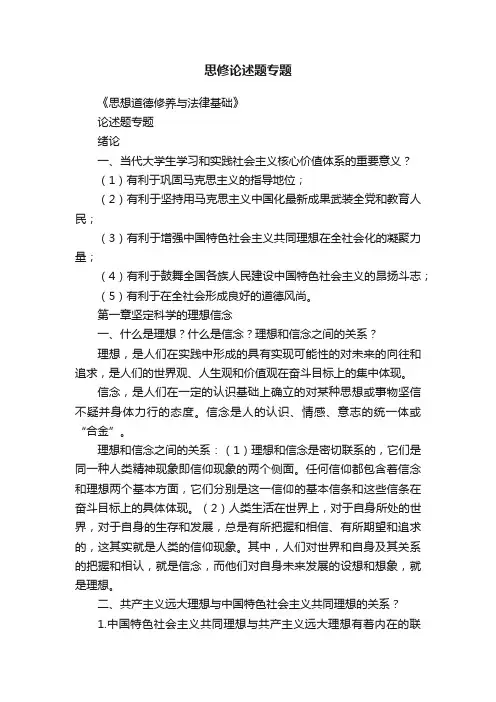 思修论述题专题