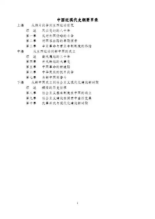 中国近现代史练习册(纲要)期末复习试题