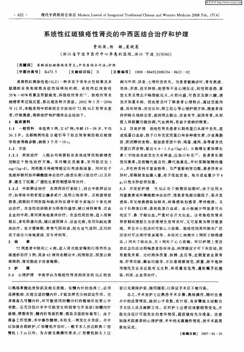系统性红斑狼疮性肾炎的中西医结合治疗和护理