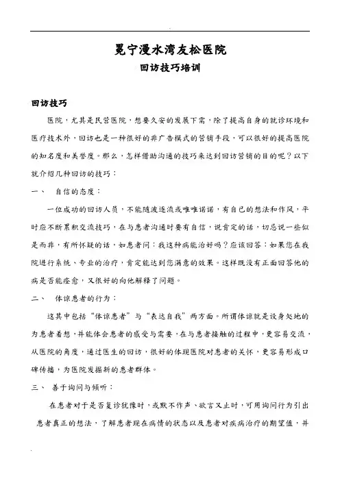 医院电话回访技巧