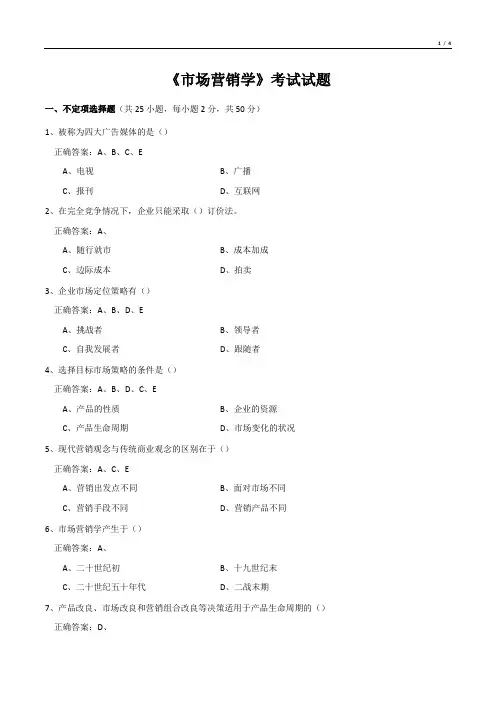 《市场营销学》考试试题