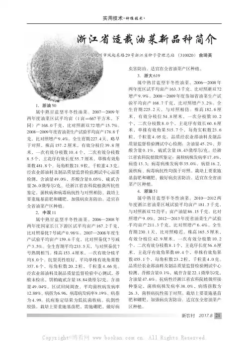 浙江省适栽油菜新品种简介