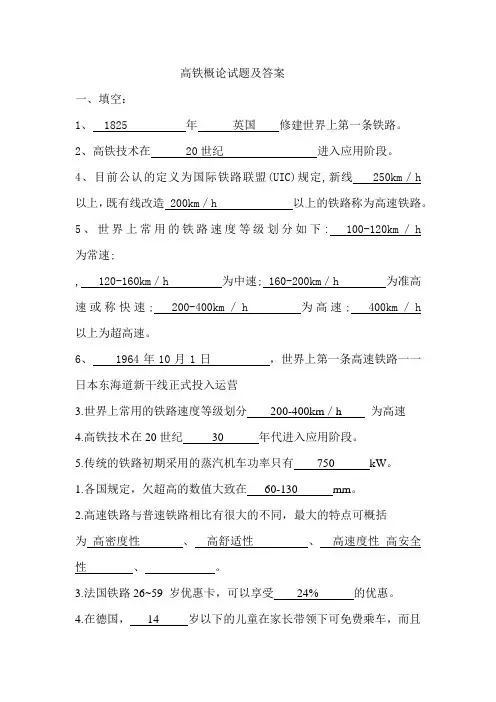 高铁概论试题及答案