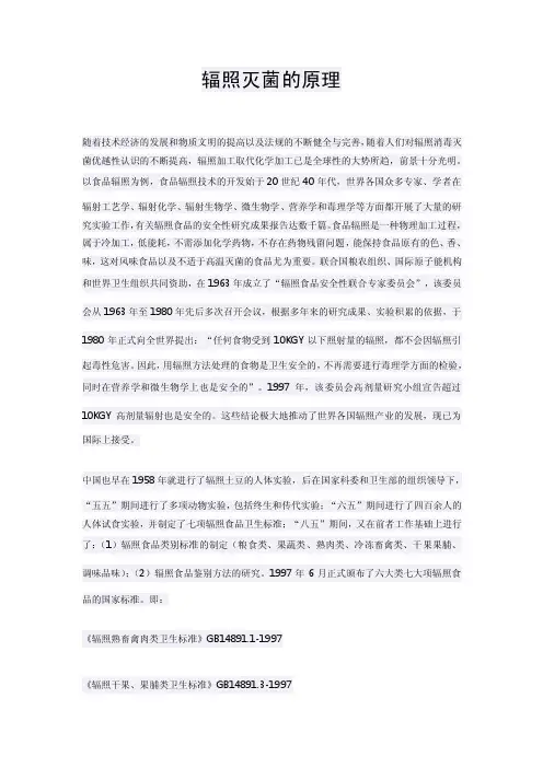 辐照灭菌原理说明