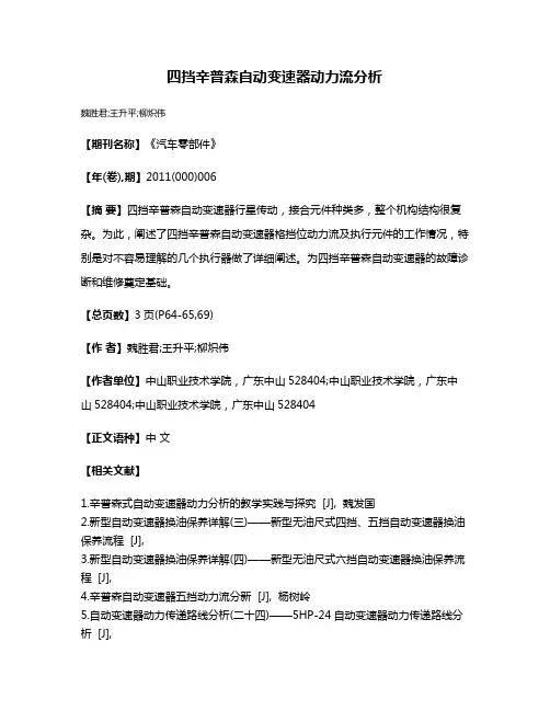 四挡辛普森自动变速器动力流分析