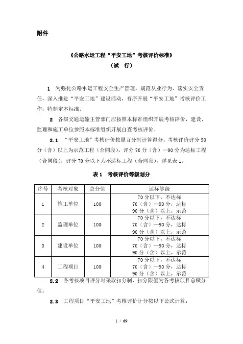 平安工地考核评价标准