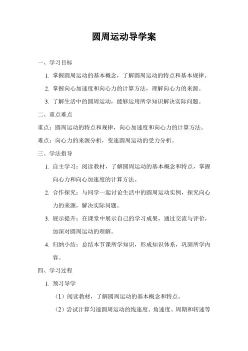圆周运动导学案