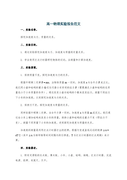 高一物理实验报告范文