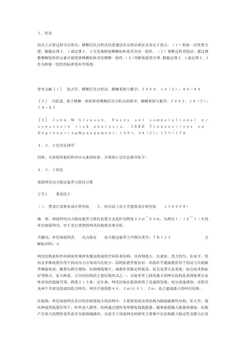 模糊层次分析法