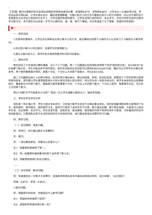 北师大版小学四年级下册数学《比大小》教案