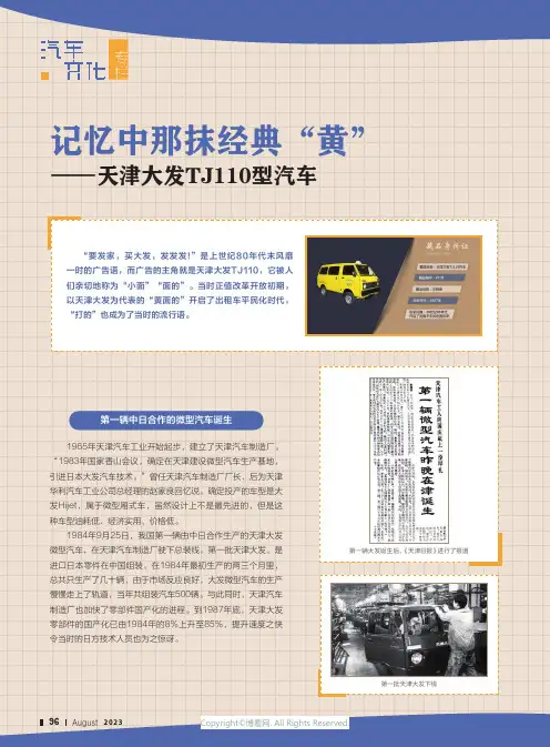 记忆中那抹经典“黄”——天津大发TJ110型汽车