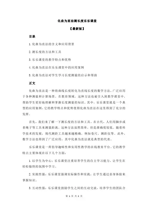 化曲为直法测长度乐乐课堂