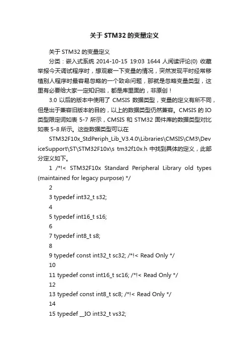关于STM32的变量定义