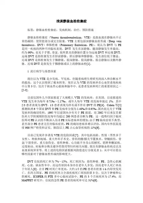 浅谈静脉血栓栓塞症