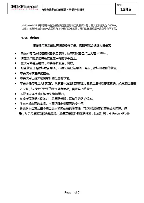 Hi-Force HSP 系列泵操作说明书