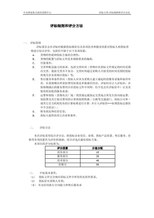 招投标兵法--评标细则和评分方法(框架写法)