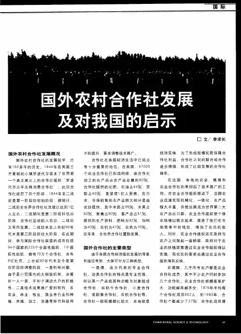 国外农村合作社发展及对我国的启示