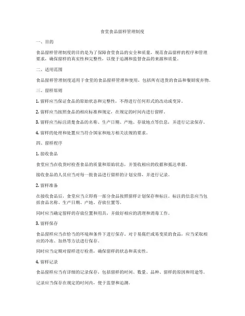 食堂食品留样管理制度