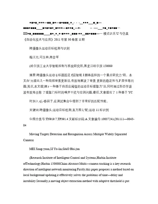 跨摄像头运动目标检测与识别.