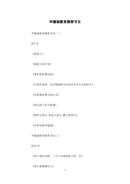 华德福教育推荐书目