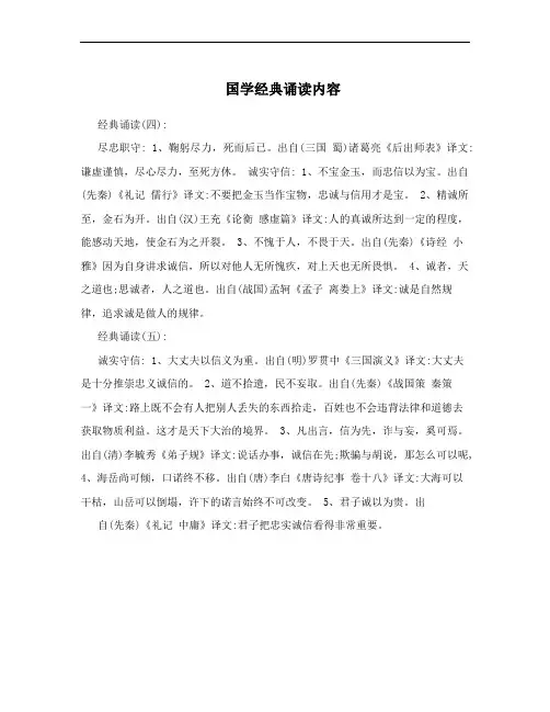 国学经典诵读内容