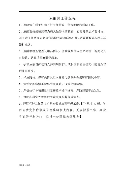 麻醉师工作流程