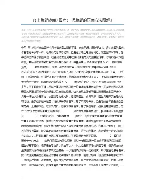 【上腹部疼痛≠胃病】 揉腹部的正确方法图解