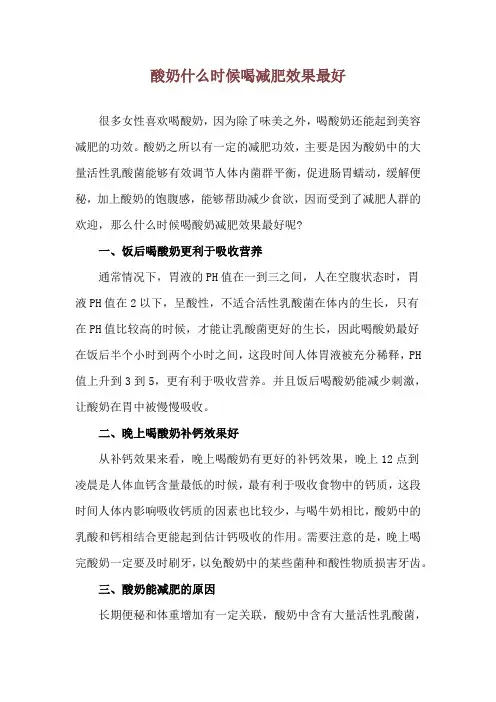 酸奶什么时候喝减肥效果最好