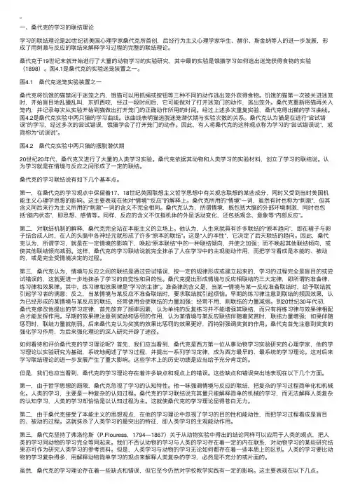 《教育心理学》学习的联结理论